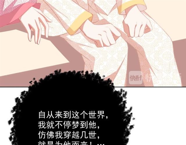 公主在上：国师请下轿韩漫全集-第12话 棠儿怎么来的？无删减无遮挡章节图片 