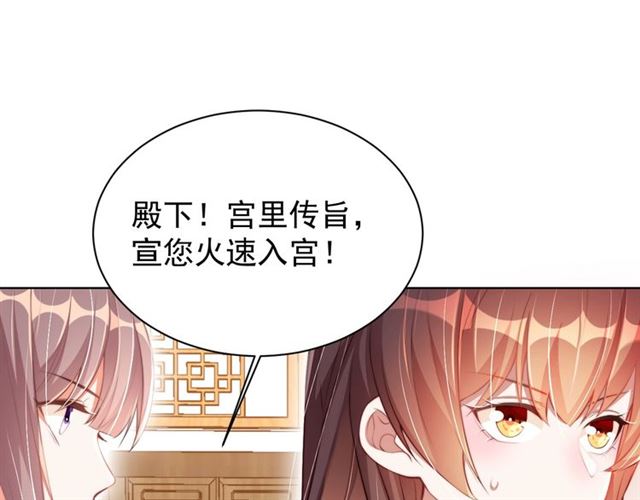公主在上：国师请下轿韩漫全集-第12话 棠儿怎么来的？无删减无遮挡章节图片 