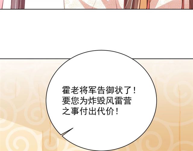 公主在上：国师请下轿韩漫全集-第12话 棠儿怎么来的？无删减无遮挡章节图片 