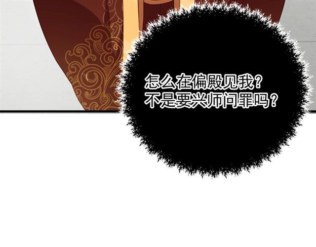 公主在上：国师请下轿韩漫全集-第12话 棠儿怎么来的？无删减无遮挡章节图片 