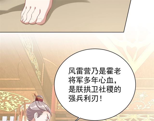 公主在上：国师请下轿韩漫全集-第12话 棠儿怎么来的？无删减无遮挡章节图片 