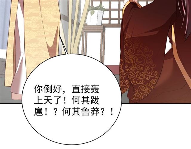 公主在上：国师请下轿韩漫全集-第12话 棠儿怎么来的？无删减无遮挡章节图片 