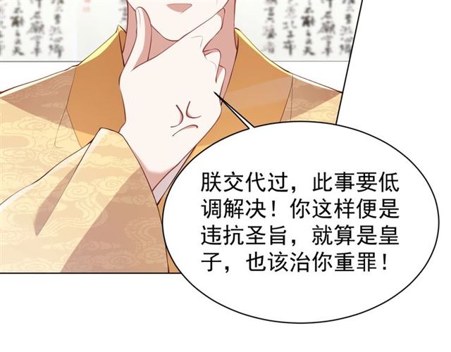 公主在上：国师请下轿韩漫全集-第12话 棠儿怎么来的？无删减无遮挡章节图片 