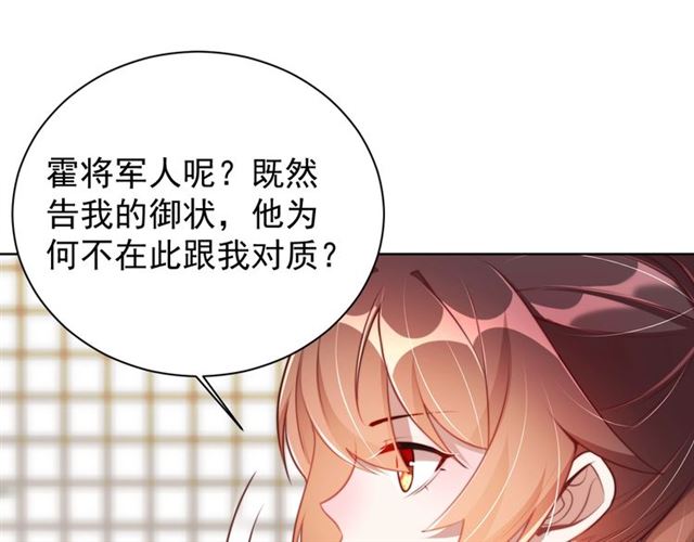 公主在上：国师请下轿韩漫全集-第12话 棠儿怎么来的？无删减无遮挡章节图片 