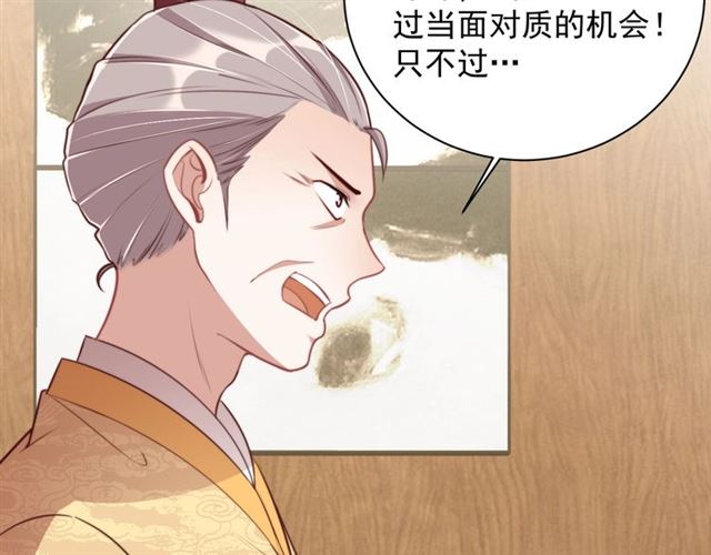 公主在上：国师请下轿韩漫全集-第12话 棠儿怎么来的？无删减无遮挡章节图片 