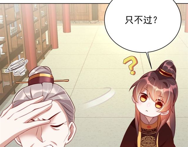 公主在上：国师请下轿韩漫全集-第12话 棠儿怎么来的？无删减无遮挡章节图片 