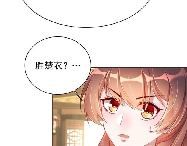 公主在上：国师请下轿韩漫全集-第12话 棠儿怎么来的？无删减无遮挡章节图片 