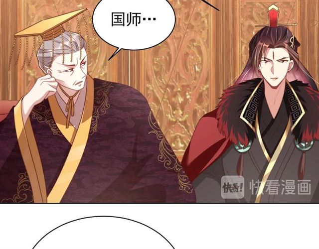 公主在上：国师请下轿韩漫全集-第12话 棠儿怎么来的？无删减无遮挡章节图片 