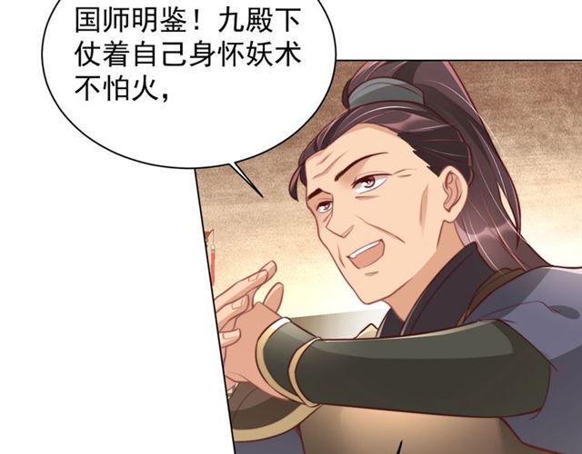 公主在上：国师请下轿韩漫全集-第12话 棠儿怎么来的？无删减无遮挡章节图片 
