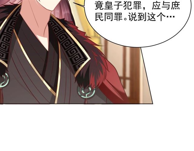 公主在上：国师请下轿韩漫全集-第12话 棠儿怎么来的？无删减无遮挡章节图片 