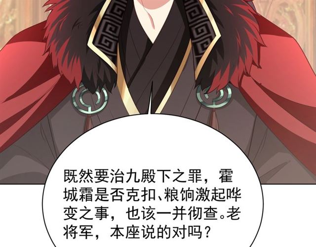 公主在上：国师请下轿韩漫全集-第12话 棠儿怎么来的？无删减无遮挡章节图片 