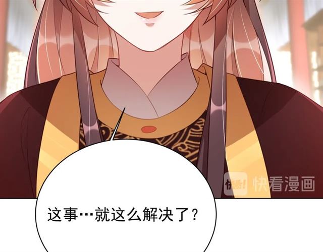 公主在上：国师请下轿韩漫全集-第12话 棠儿怎么来的？无删减无遮挡章节图片 