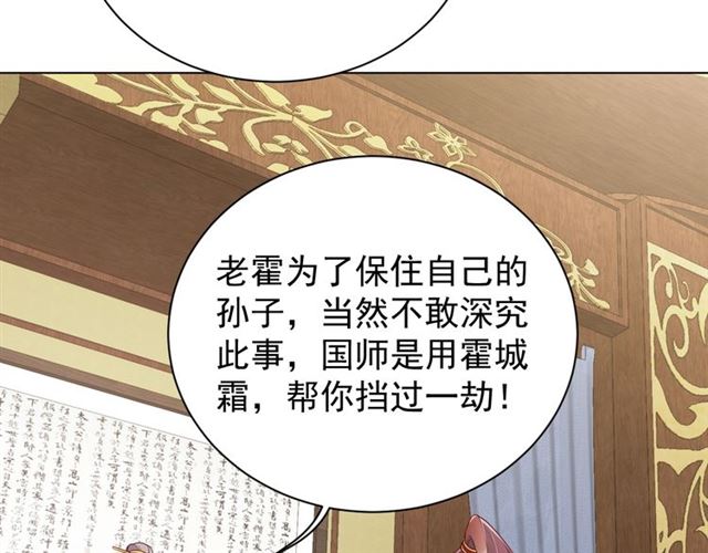公主在上：国师请下轿韩漫全集-第12话 棠儿怎么来的？无删减无遮挡章节图片 