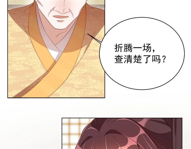 公主在上：国师请下轿韩漫全集-第13话 给我抱抱无删减无遮挡章节图片 