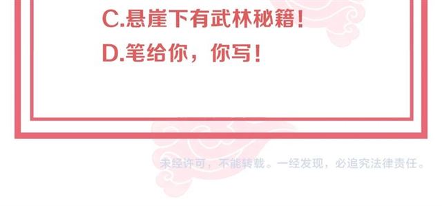 公主在上：国师请下轿韩漫全集-第13话 给我抱抱无删减无遮挡章节图片 