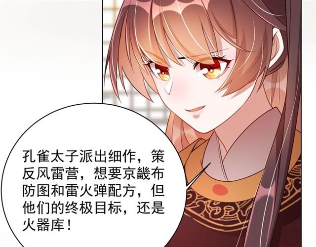公主在上：国师请下轿韩漫全集-第13话 给我抱抱无删减无遮挡章节图片 