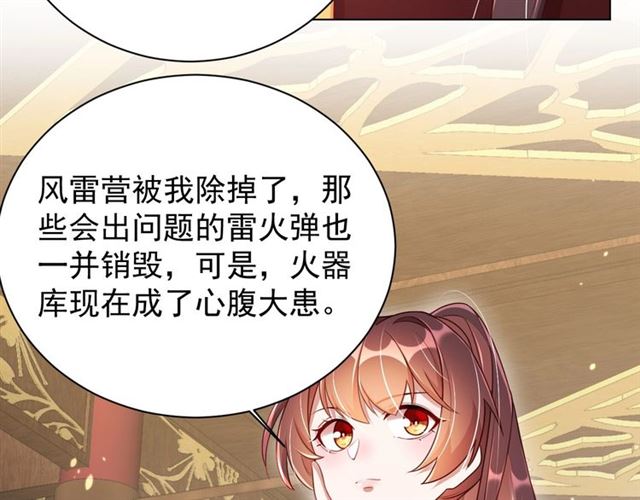 公主在上：国师请下轿韩漫全集-第13话 给我抱抱无删减无遮挡章节图片 
