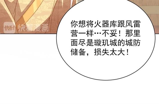 公主在上：国师请下轿韩漫全集-第13话 给我抱抱无删减无遮挡章节图片 
