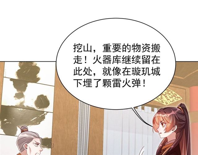 公主在上：国师请下轿韩漫全集-第13话 给我抱抱无删减无遮挡章节图片 