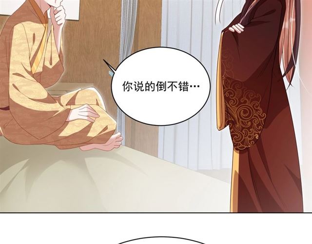 公主在上：国师请下轿韩漫全集-第13话 给我抱抱无删减无遮挡章节图片 