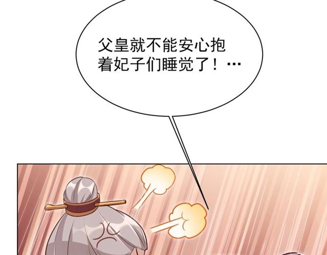 公主在上：国师请下轿韩漫全集-第13话 给我抱抱无删减无遮挡章节图片 