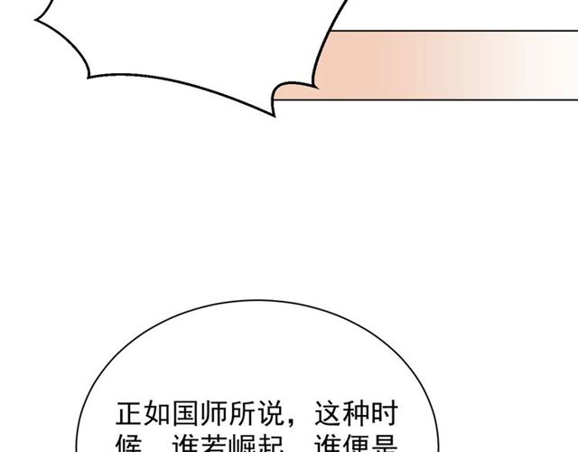 公主在上：国师请下轿韩漫全集-第13话 给我抱抱无删减无遮挡章节图片 