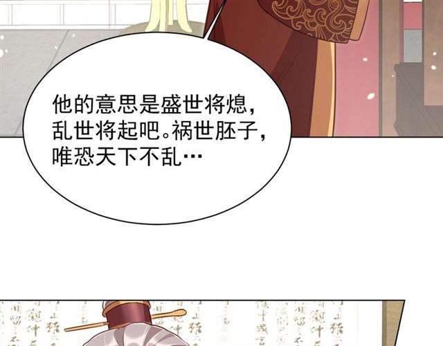 公主在上：国师请下轿韩漫全集-第13话 给我抱抱无删减无遮挡章节图片 