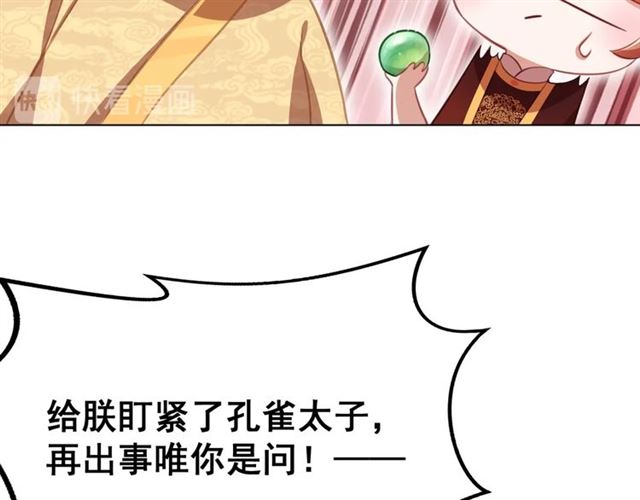 公主在上：国师请下轿韩漫全集-第13话 给我抱抱无删减无遮挡章节图片 