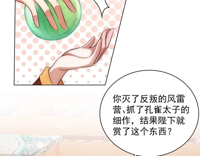 公主在上：国师请下轿韩漫全集-第13话 给我抱抱无删减无遮挡章节图片 