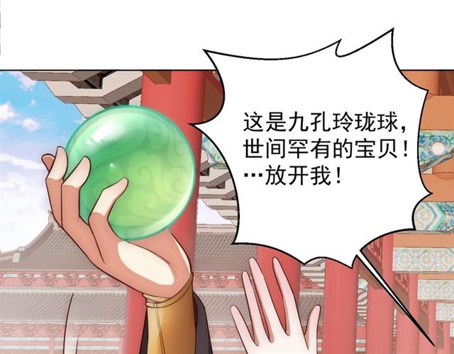 公主在上：国师请下轿韩漫全集-第13话 给我抱抱无删减无遮挡章节图片 