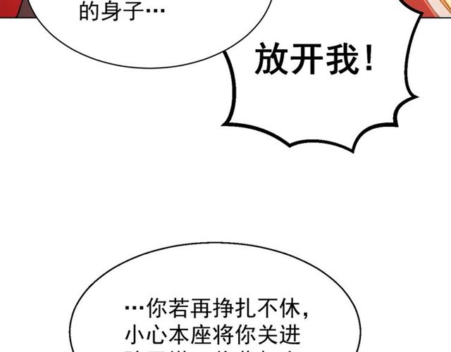 公主在上：国师请下轿韩漫全集-第13话 给我抱抱无删减无遮挡章节图片 