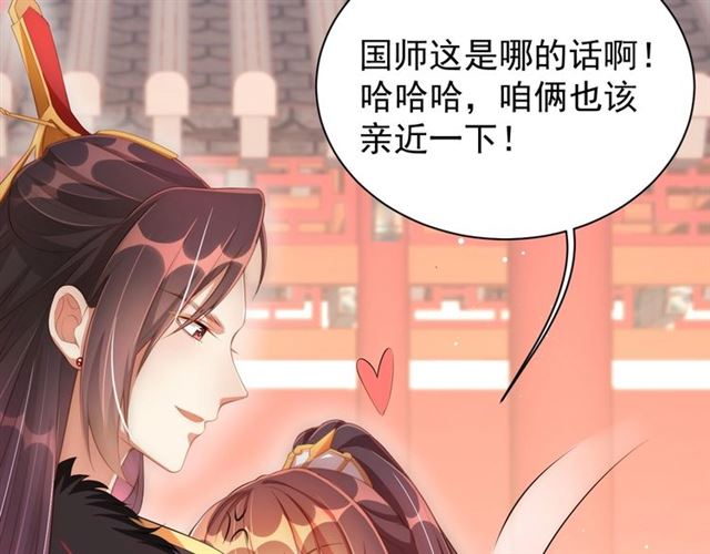 公主在上：国师请下轿韩漫全集-第13话 给我抱抱无删减无遮挡章节图片 