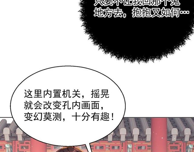 公主在上：国师请下轿韩漫全集-第13话 给我抱抱无删减无遮挡章节图片 