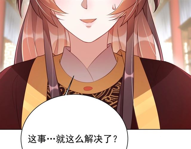 公主在上：国师请下轿韩漫全集-第13话 给我抱抱无删减无遮挡章节图片 