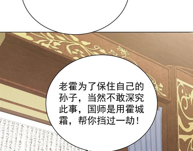 公主在上：国师请下轿韩漫全集-第13话 给我抱抱无删减无遮挡章节图片 