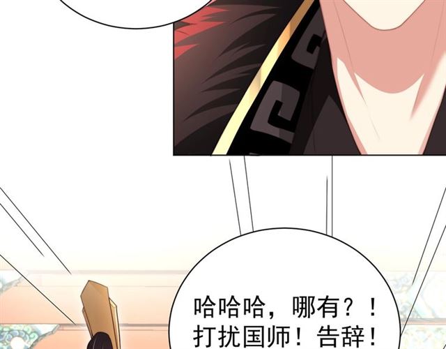 公主在上：国师请下轿韩漫全集-第13话 给我抱抱无删减无遮挡章节图片 