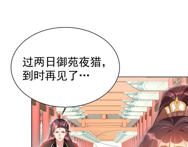 公主在上：国师请下轿韩漫全集-第13话 给我抱抱无删减无遮挡章节图片 