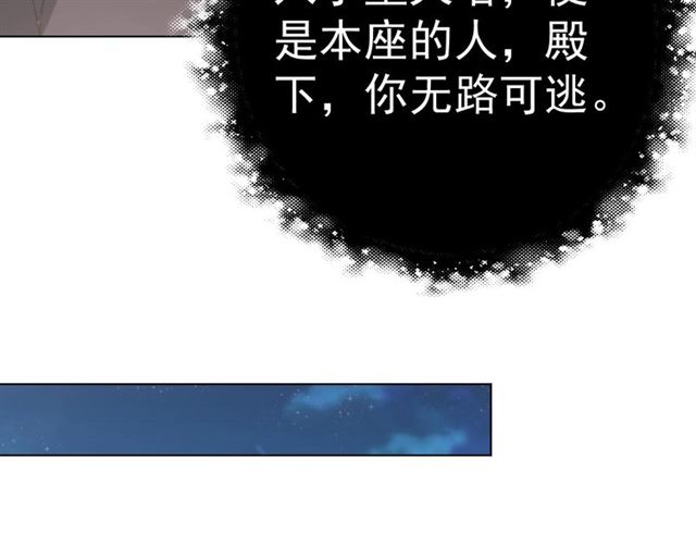 公主在上：国师请下轿韩漫全集-第13话 给我抱抱无删减无遮挡章节图片 