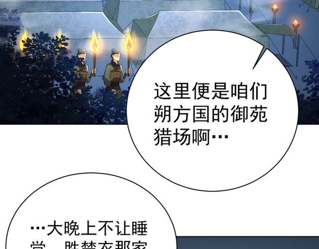 公主在上：国师请下轿韩漫全集-第13话 给我抱抱无删减无遮挡章节图片 