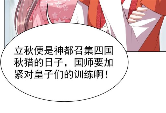 公主在上：国师请下轿韩漫全集-第13话 给我抱抱无删减无遮挡章节图片 