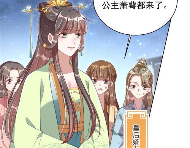 公主在上：国师请下轿韩漫全集-第13话 给我抱抱无删减无遮挡章节图片 