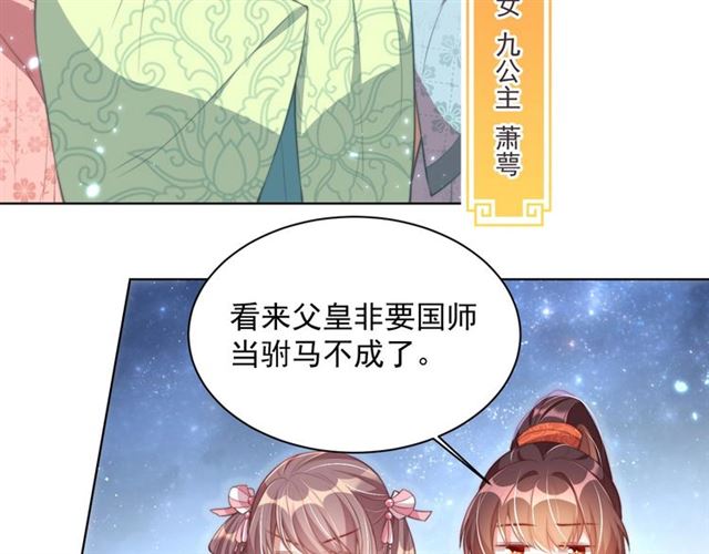 公主在上：国师请下轿韩漫全集-第13话 给我抱抱无删减无遮挡章节图片 