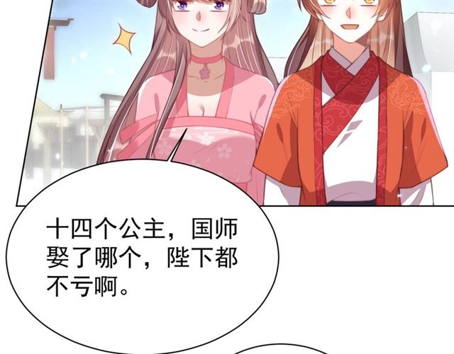 公主在上：国师请下轿韩漫全集-第13话 给我抱抱无删减无遮挡章节图片 