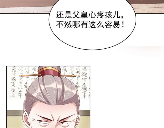 公主在上：国师请下轿韩漫全集-第13话 给我抱抱无删减无遮挡章节图片 