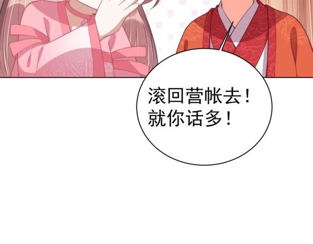 公主在上：国师请下轿韩漫全集-第13话 给我抱抱无删减无遮挡章节图片 