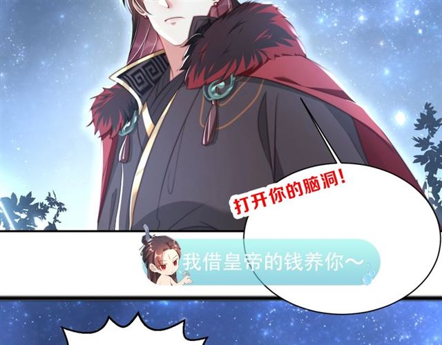 公主在上：国师请下轿韩漫全集-第13话 给我抱抱无删减无遮挡章节图片 