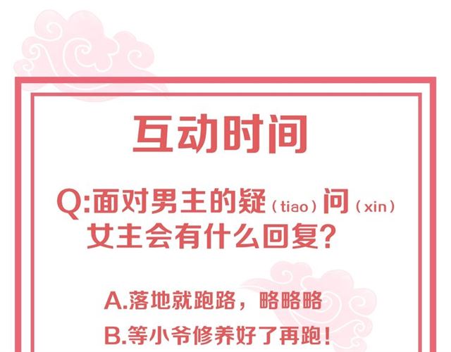 公主在上：国师请下轿韩漫全集-第14话 狩猎游戏无删减无遮挡章节图片 