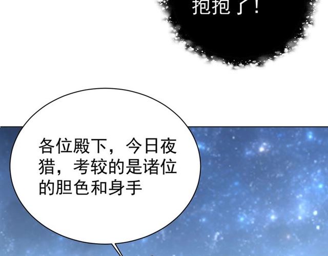 公主在上：国师请下轿韩漫全集-第14话 狩猎游戏无删减无遮挡章节图片 