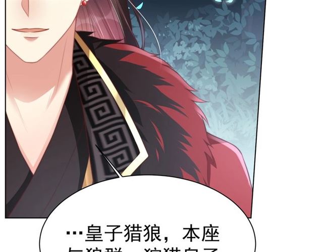 公主在上：国师请下轿韩漫全集-第14话 狩猎游戏无删减无遮挡章节图片 