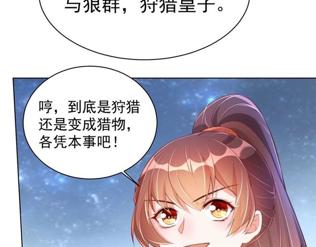 公主在上：国师请下轿韩漫全集-第14话 狩猎游戏无删减无遮挡章节图片 